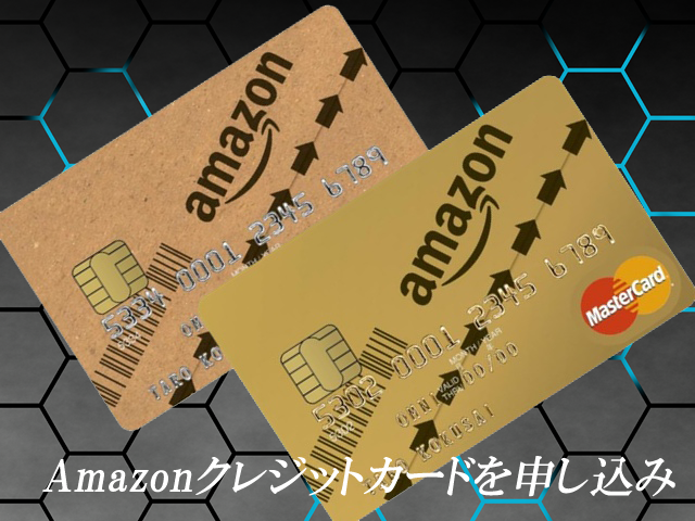 Amazonクレジットカード1番お得なクレジットカードの理由